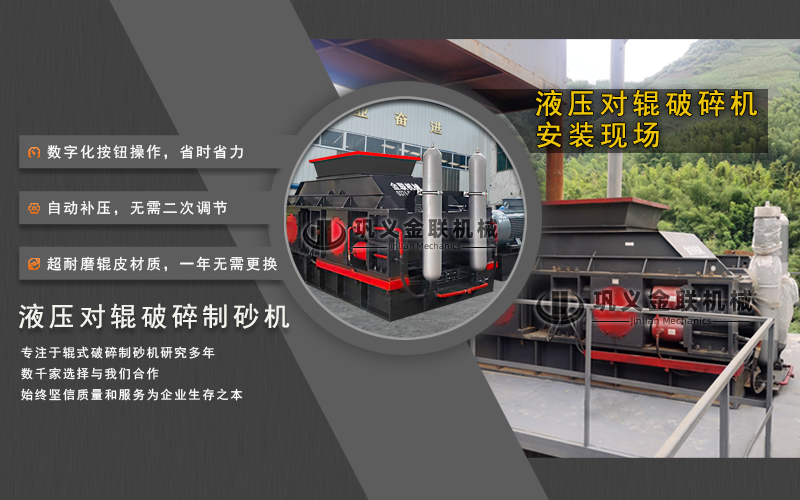 全自動液壓對輥制砂機(jī)-大型液壓對輥破碎機(jī)價格-液壓對輥制砂機(jī)視頻圖片/工作原理 全自動液壓對輥制砂機(jī)-大型液壓對輥破碎機(jī)價格-液壓對輥制砂機(jī)視頻圖片/工作原理